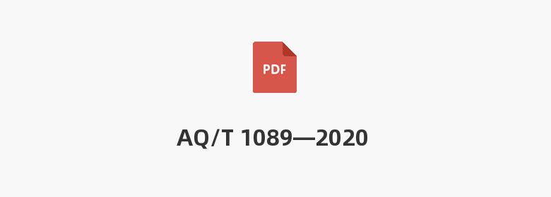 AQ/T 1089—2020